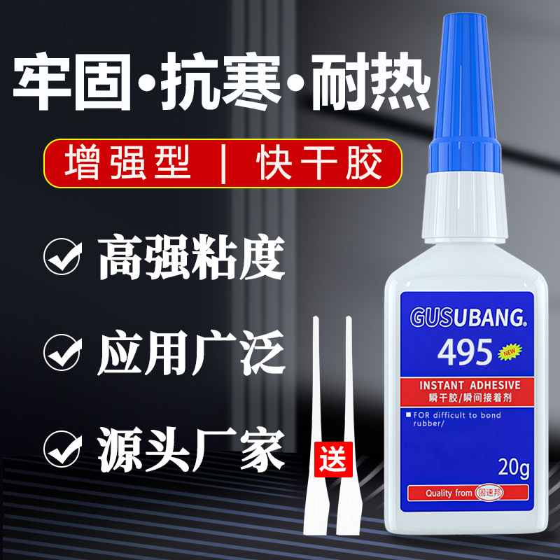 495胶水高强粘度金属陶瓷亚克力玻璃木头的瞬间万能401胶水焊接剂