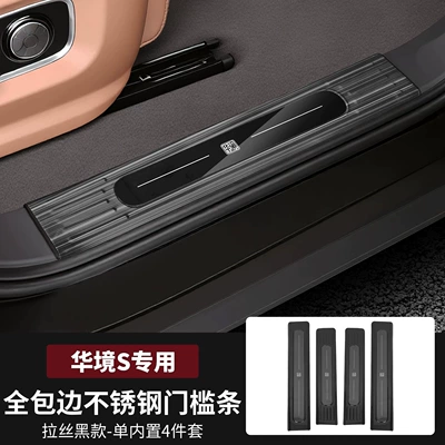 Suitable for Baojun Huajing S Door Sill Strip Stainless Steel Welcome Pedal Interior Anti-Scratch Protection Accessories Modification Parts (Dekorativ pedal başlıqları) - built-in-4-pieces-of-black-stainless-steel