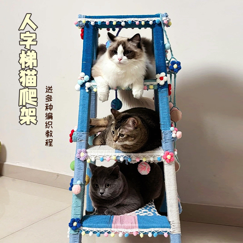 猫クライミングフレーム綿ロープヘリンボーンはしご猫はしご猫ロープはしご材料アクセサリー猫スクラッチボード無垢材はしご猫diy|undefined