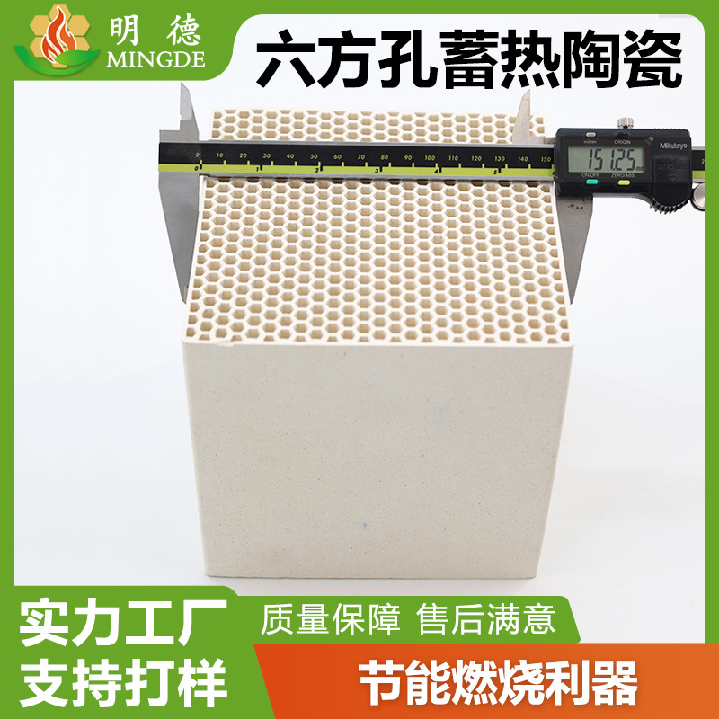厂家批发加热炉熔铝炉用六方孔蜂窝陶瓷蓄热体圆孔方孔多种材质