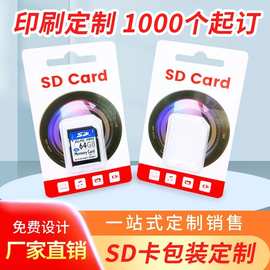 厂家批发SD卡套包装纸盒 相机卡套塑料包装 SD大卡适配器数码包装