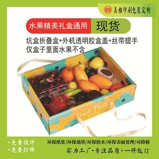 Universal Transparent Fruit Packaging Box, Universal Gift Box, Empty Box, Portable Box, Environmentally Friendly Material Portable Gift Box