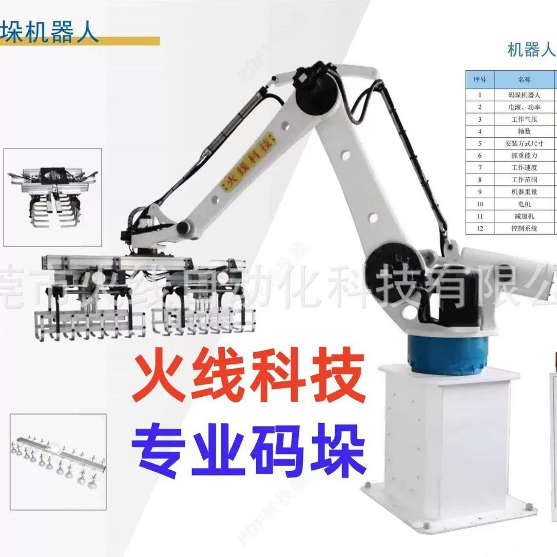 码垛机器人厂家直销 码垛机械手 码垛机械臂 码垛机械手 码垛机