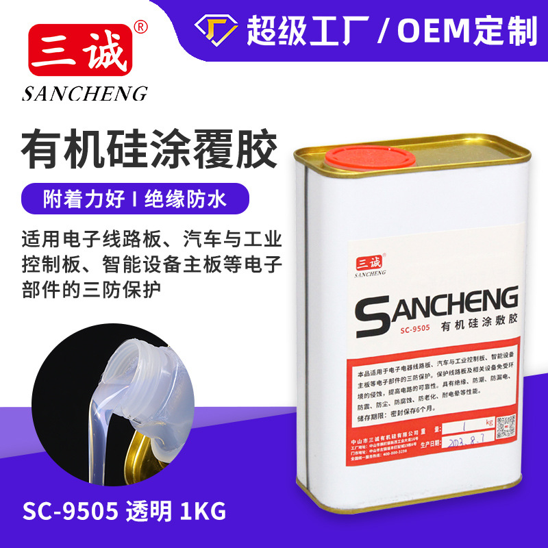 厂家直供有机硅涂覆胶电子线路版专用披覆胶涂刷电路板三防有机硅