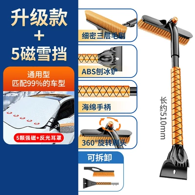 Multi-Functional Snow Removal Tool — Car cleaning tools - st-3909-removable-handle-upgrade-boxed-delivery-5-magnetic-snow-bars-universal