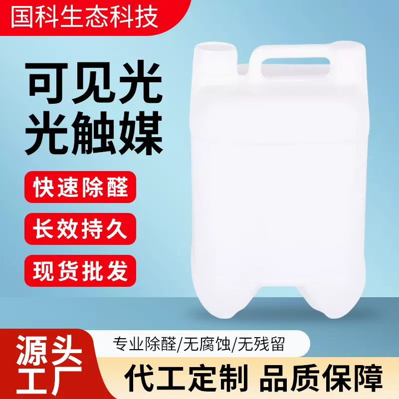 厂家批发除甲醛装修除苯除异味甲醛治理剂可见光触媒一件定制