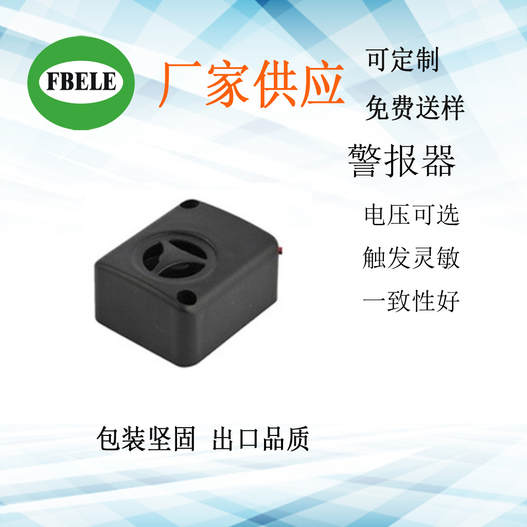 高品质超响度迷你型蜂鸣器,报警蜂鸣器,蜂鸣器喇叭