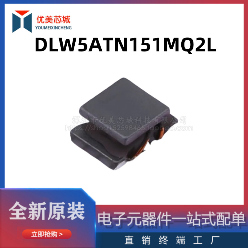 全新原装 共模电感  DLW5ATN151MQ2L   5A  150R  共模滤波器