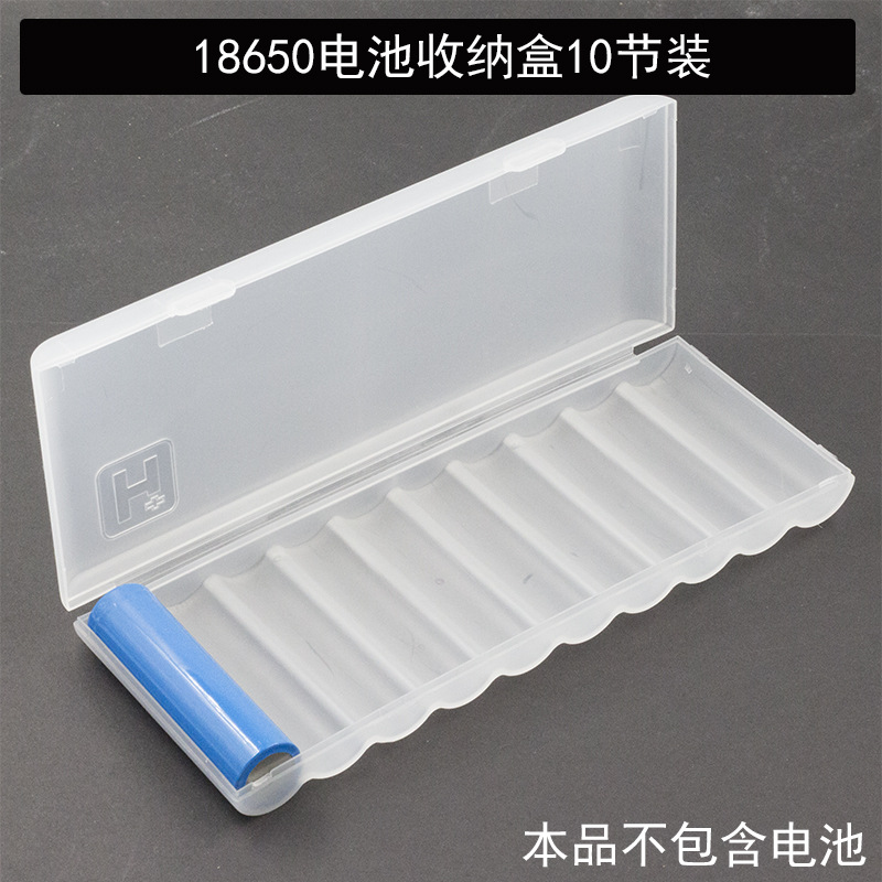直销 PP塑料磨砂半透明10节18650电池盒 五金配件收 纳保护盒