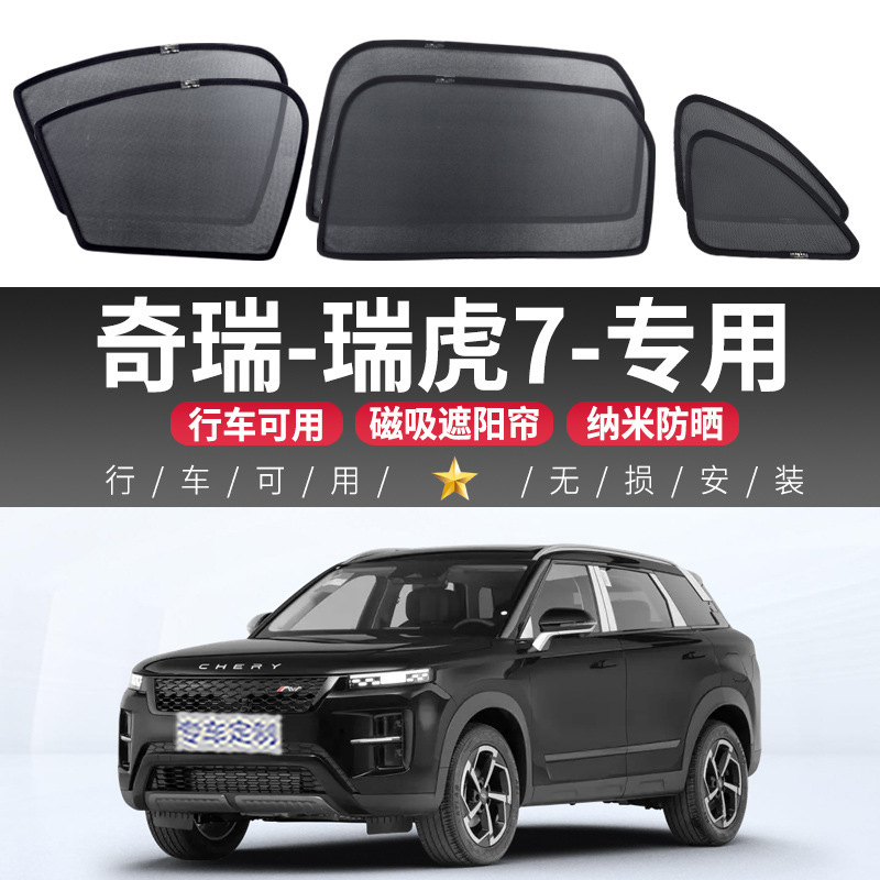Chery Tiggo 7 Car Sunshade Curtain, Front Window Sun Protection and Heat Insulation Magnetic Privacy Mesh Screen for Front and Rear Windows Chery Tiggo 7 Car Sunshade Curtain, Front Window Sun Protection and Heat Insulation Magnetic Privacy Mesh Screen for Front and Rear Windows