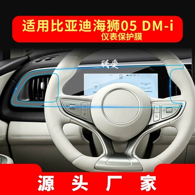 Other Automotive Interior Supplies — Sea Lion 07 Navigation Tempered - hd-tempered-film-suitable-for-26-models-of-hiace-05dmi-integrated-instrument-film
