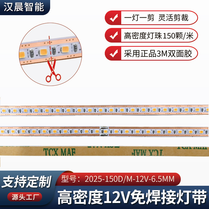 6.5MM wide high-density light strip with 2025 LED beads, special linear light for cabinets and wardrobes, 12V low-voltage, no-welding light strip 6.5MM wide high-density light strip with 2025 LED beads, special linear light for cabinets and wardrobes, 12V low-voltage, no-welding light strip