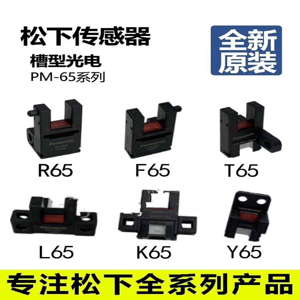 Новый модуль Panasonic с пазами, фотоэлектрический ограничитель PM-K65 L65 T65 Y65 F65 T65W R65 -P W