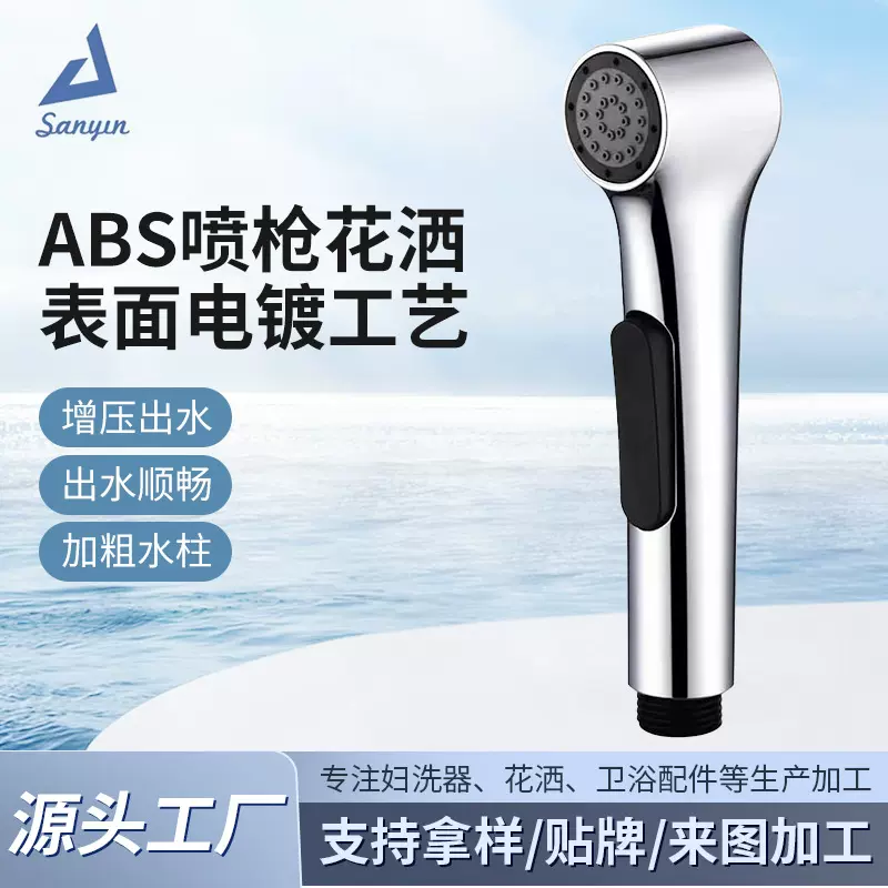定制妇洗器喷枪增压水枪冲洗器喷头浴室冲洗马桶伴侣高压喷枪供应