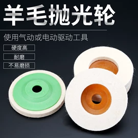 抛光轮;羊毛球;汽车清洁工具
