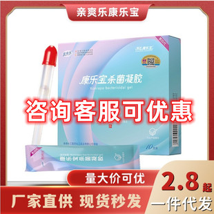 Pro-Shuang Le Fang Xin Kangle Bao Liquid Gel Wholesale Female Gel Sterilization Bacteriostatic Liquid Safety Wholesale Acting Hair