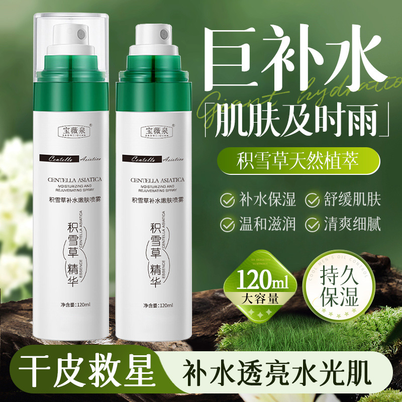 Baoweiquan 센텔라 아시아티카 하이드레이팅 스킨 스프레이 소분자 메이크업 전 습식 압축 토너 모이스춰라이징 에센스 워터로 피부를 밝게 해줍니다.