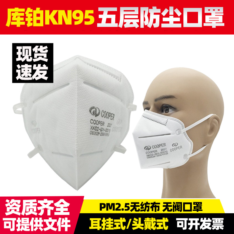库铂KN95折叠五层防尘口罩防雾霾PM2.5无纺布厂家现货出口FDA认证