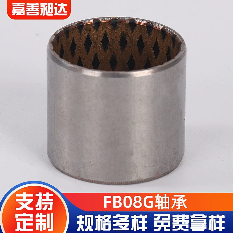 Оптовая Продажа с фабрики FB08G Луженый твердый безмасляный самосмазывающийся подшипник качения Алмазный масляный Подшипник Втулка подшипника