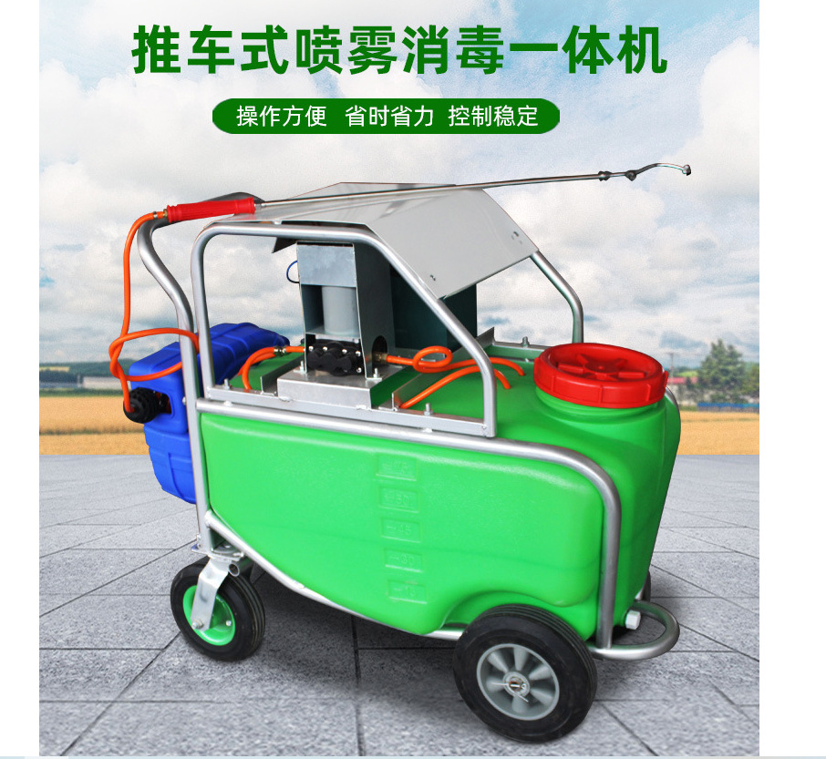 吉林75升插电式推车水雾机 小型电动路旁树篱打药机 医院走廊消毒