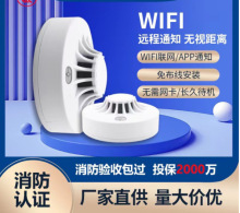 101WIFI智能烟雾报警器家用商场烟感警报器火灾报警器装置