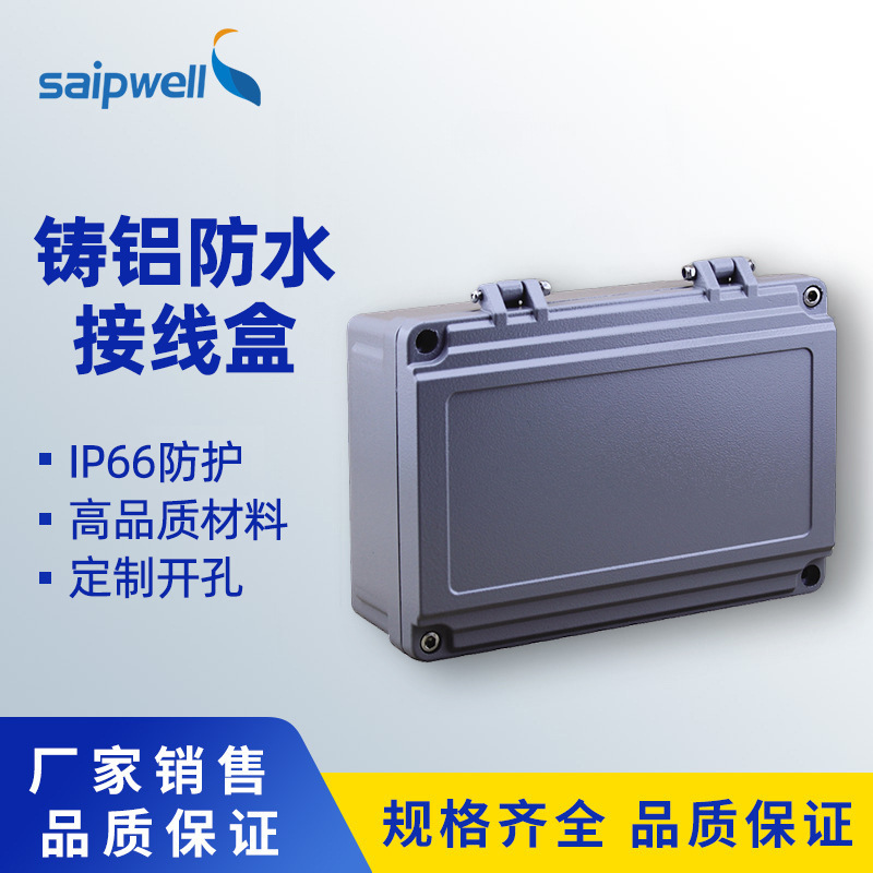 厂家供应压铸铝制防水盒 铝合金仪表盒 220*155*95合页 PLC控制盒