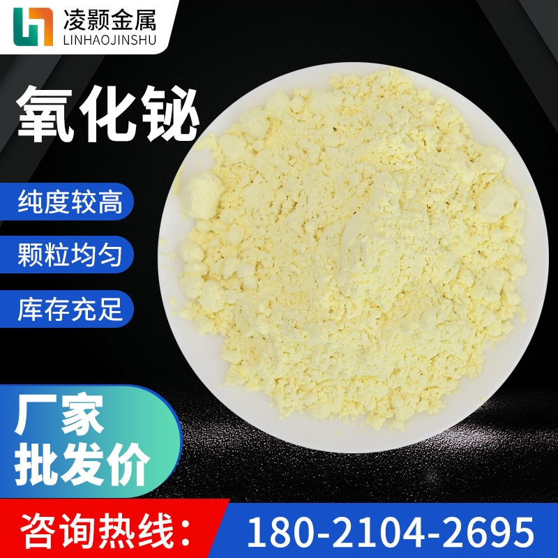 高纯氧化铋1KG起售超细微 纳米级铋粉末三氧化二铋99.9%