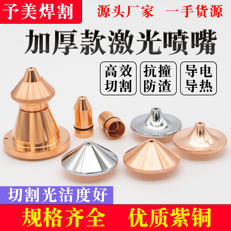 （100个装）激光切割机喷嘴头宏山款单双层割嘴焊接万顺兴1.5高速