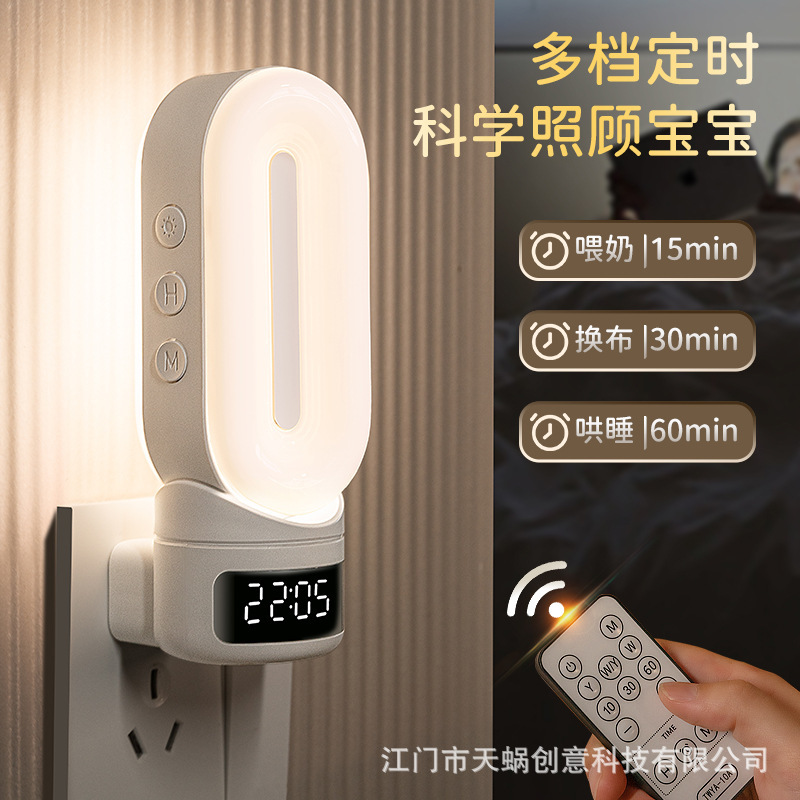 Tian Wa creative bedside selection night light direct colorful atmosphere clock night light creative gifts night feeding lamp
