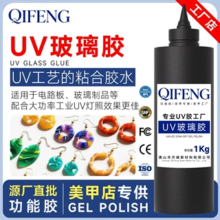 UV胶批发粘玻璃水晶塑料紫外线固化快干高透明无痕胶水工业无影胶
