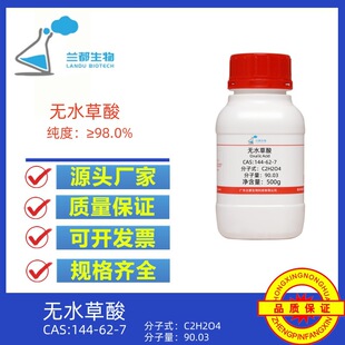 �oˮ���� �Ҷ��� CAS��144-62-7  ����98% 100g 500g  �m������