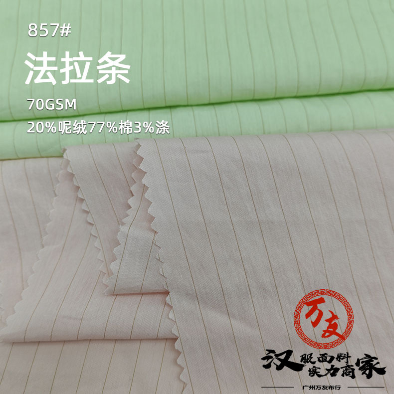 开春新款 法拉条 衬衫条纹面料1公分条子布 工作服制服半裙布料