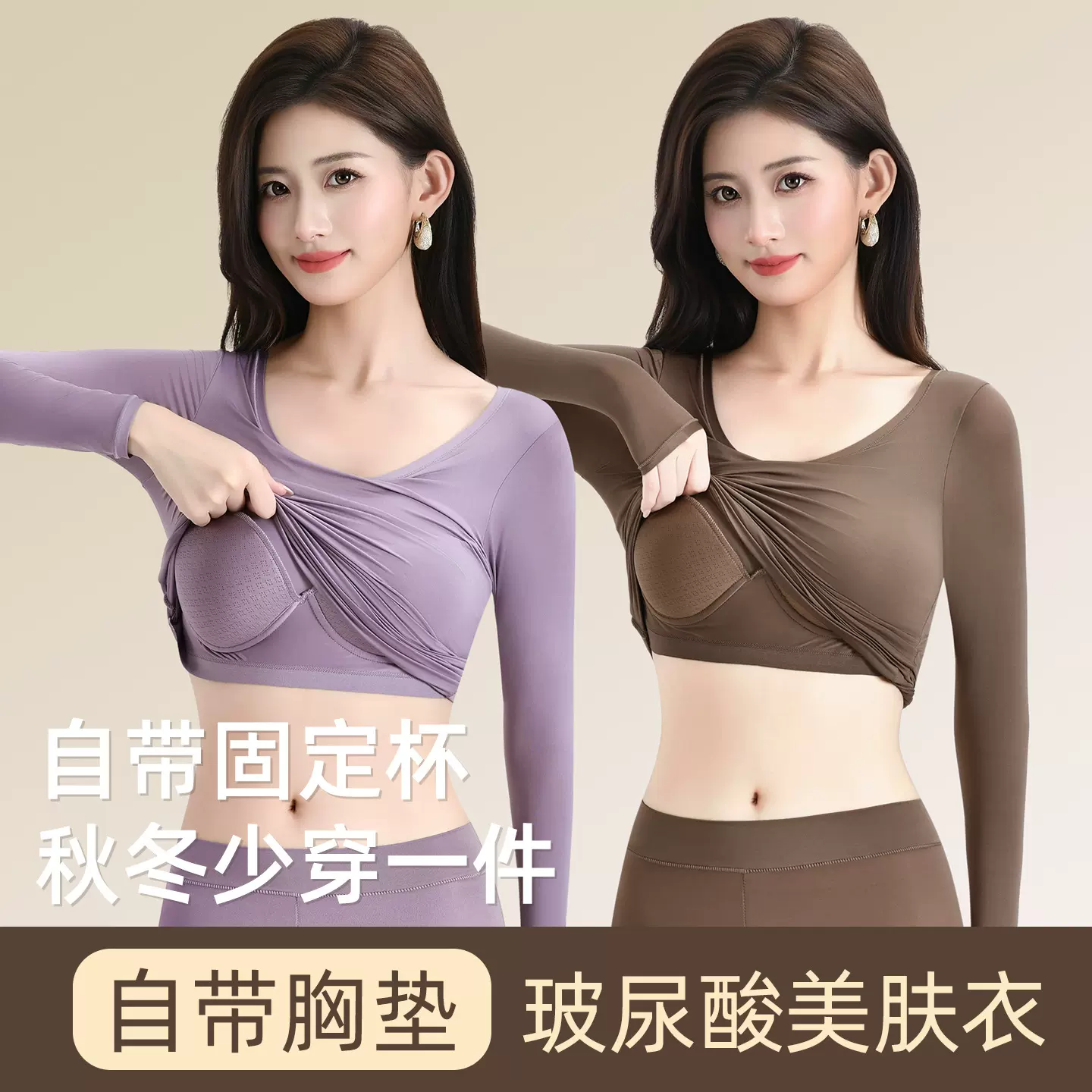 超薄带胸垫美肤衣秋冬一体式高弹保暖美肤打底肌底衣套装打底女