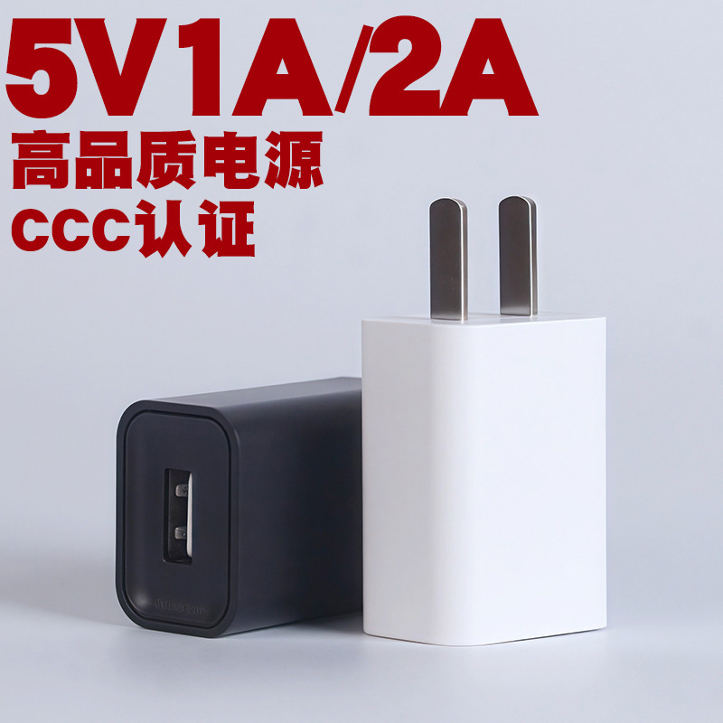 5V1A charger 3C certification USB mobile phone charging head universal small home appliance power adapter 5V2A charging head 5V1A charger 3C certification USB mobile phone charging head universal small home appliance power adapter 5V2A charging head