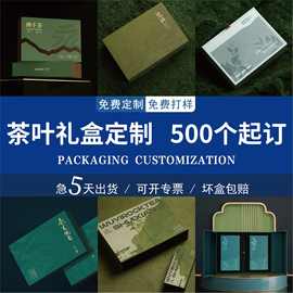 定制礼盒茶叶伴手礼送礼天地盖盒普洱绿茶大红袍小青柑茶礼中国风