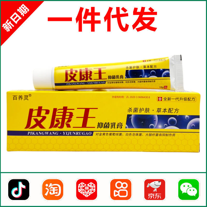 Baiyangling Pikangwang Cream 15g 1378