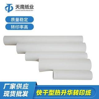 定制卷筒数码印花纸热升华转印纸 大卷玩具衣服印刷热转印纸拿样