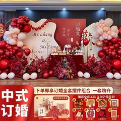 订婚背景墙布置装饰摆件全套场景简约结婚现场婚礼宴板背景全套新
