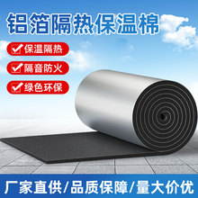 铝箔隔热棉阳光房板防火防晒铝箔保温棉自粘耐高温保温隔音棉定制