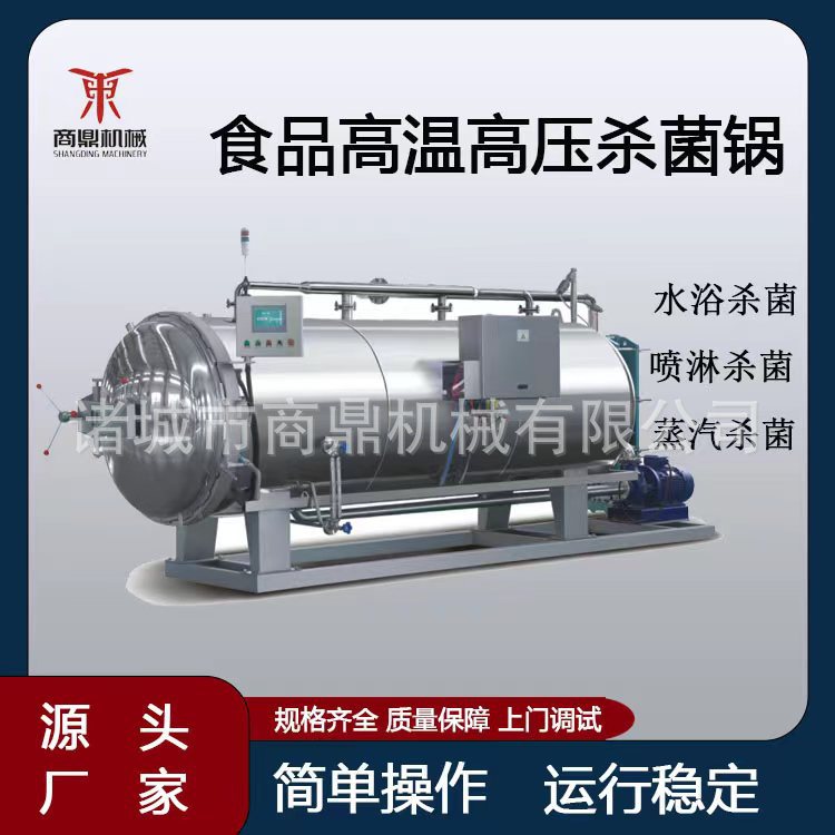 供应商鼎牌 电加热杀菌锅 蒸汽式杀菌锅 食品专用杀菌设备