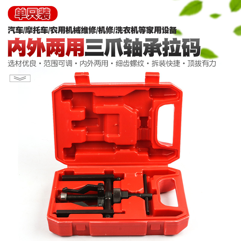 三爪摩托车轴承拆卸工具拉玛拉码拉马拉拔器拉出器拨卸拔轮器工具