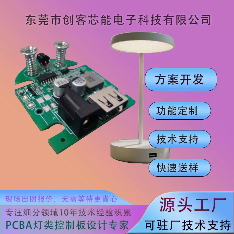 落地灯控制板 带USB快充输出 触摸开关调光调色 控制模块方案设计