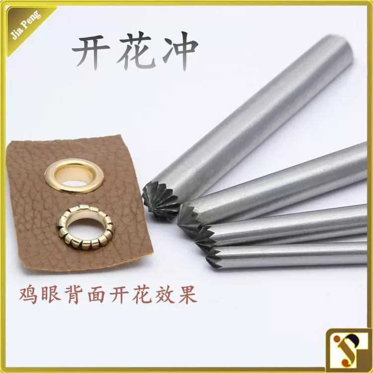 DIY打扣手工工具气眼扣鸡眼扣开花冲子梅花冲手敲工具