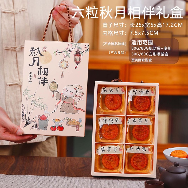 月饼包装盒46粒蛋黄酥包装盒六粒高档50g80g鲜肉冰皮流心礼盒批发|undefined