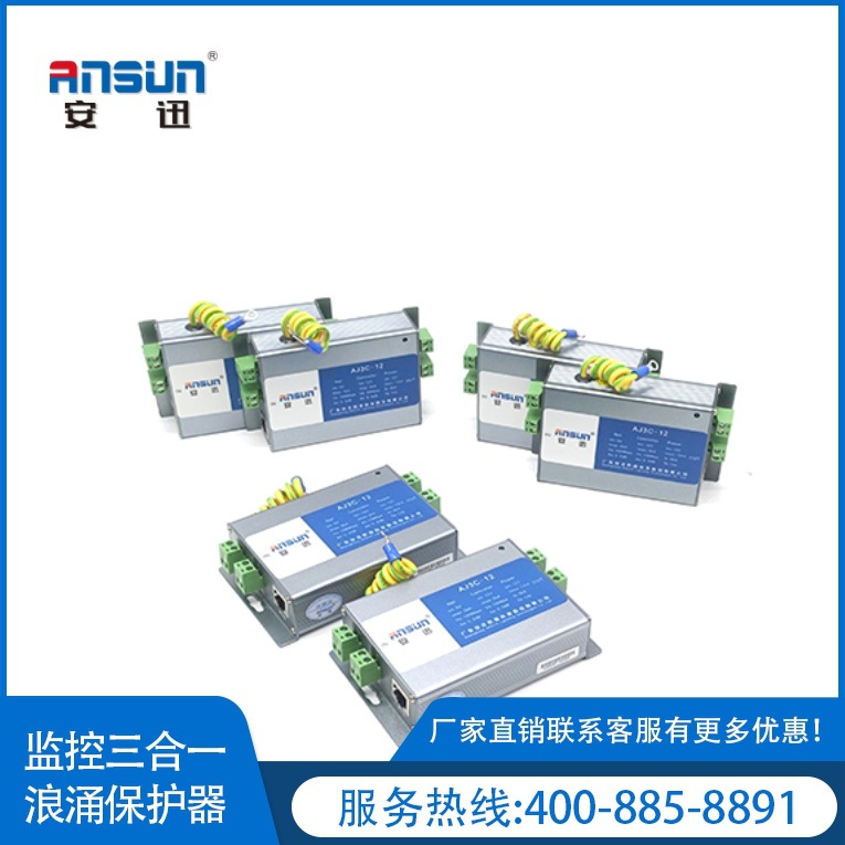 rj45视频电源控制三合一防雷器5kA 3合1电涌防护器 金属平放式12V