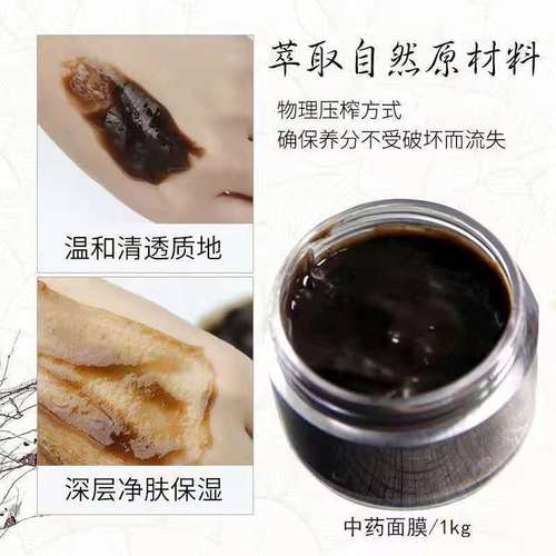 Wholesale Herbal Mask Paste for Facial Application, Brightening Complexion and Tightening Pores - Qizi Bai Facial Mask