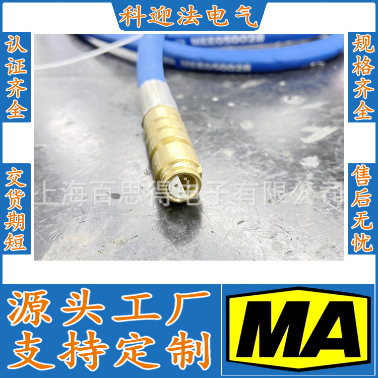 LCYVB4-MARCO护套连接器4孔铜头钢丝编织护套电缆