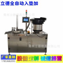 瓶盖入垫机瓶盖加垫机自动塞垫代替手工放铝箔瓶盖内垫加垫机