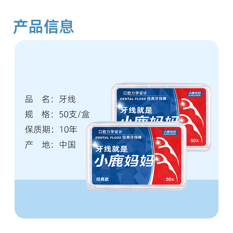 小鹿妈妈牙线口腔力学设计高细家用牙线棒牙签剔牙线经典款50支装|undefined