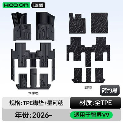 Mat Supplies Collection, Modelə uyğun ayaqaltı - 212t01-zhijie-v9-26-models-seven-seats-double-layer-foot-pad-simple-black-tpe-thickened-black-galaxy-blanket-starlight-embellishment